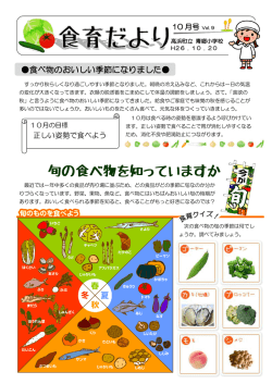 旬の食べ物を知っていますか