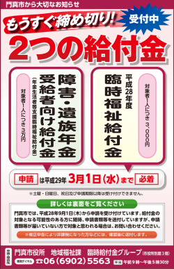 もうすぐ締め切り！2つの給付金