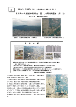 北河内の大規模専業鍛冶工房 大県製鉄遺跡 探 訪