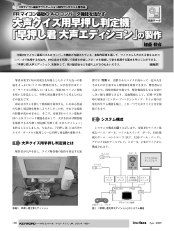 1 大声クイズ用早押し判定機とは 2 システム構成