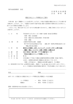 競技力コーチ研修会案内