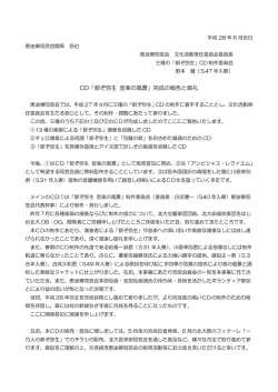 CD「都ぞ弥生 音楽の風景」完成の報告と御礼