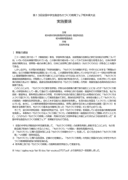 実施要項 - 栃木県創造ものづくりフェア情報