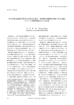 日本学術会議薬学委員会分科会の提言「薬剤師の職能将来像 - J