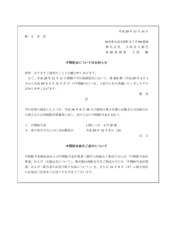 第205期中間配当についてのお知らせ