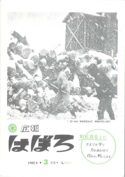 Page 1 Page 2 去る二月十六日天売島で、 十七日焼尻島で 「明日の 島