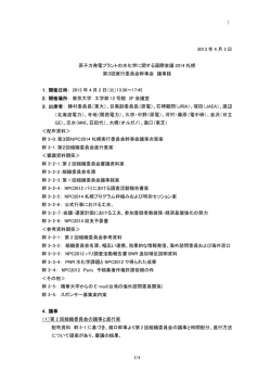 第3回NPC2014実行委員会幹事会