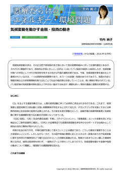気候変動を動かす金融・投資の動き