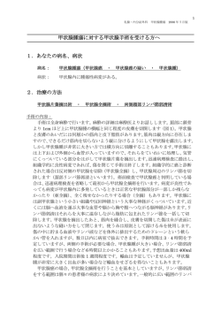 甲状腺腫瘍に対する甲状腺