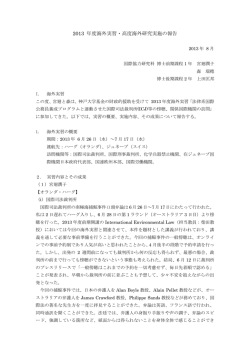 (ICJ)等の傍聴、関係国際機関の訪問