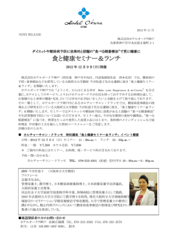 食と健康セミナー＆ランチ