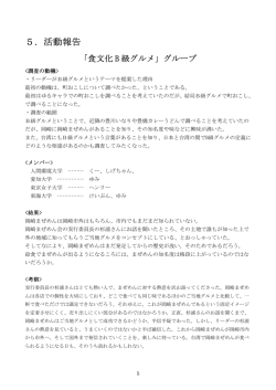 「食文化B級グルメ」グループ