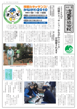 第237号 - 神奈川県造園業協会