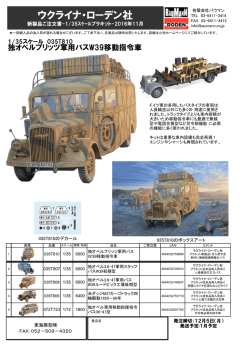 ウクライナ・ローデン社
