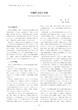 中國性文化の本源