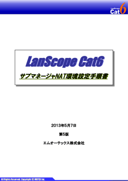 LanScope Cat6 - エムオーテックス株式会社