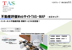 PowerPoint プレゼンテーション - 不動産評価(査定)webサイト TAS-MAP