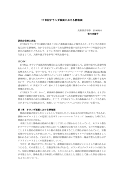 17 世紀オランダ絵画における静物画