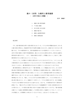 親の〈自然〉な権利と教育義務