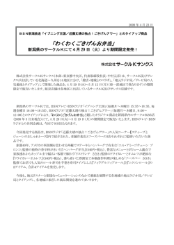 わくわくごきげんお弁当
