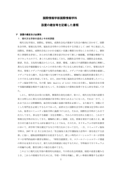 趣旨等を記載した書類(PDF 512KB)