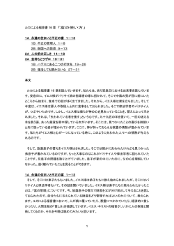 1 ルカによる福音書 16 章 「富の使い方」 1A 永遠の住まいと不正の富 1