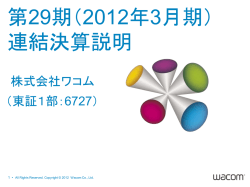 PDF: 961KB - Investor Relations | Wacom