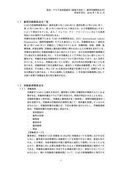 雇用労働関係法令のPDFファイル