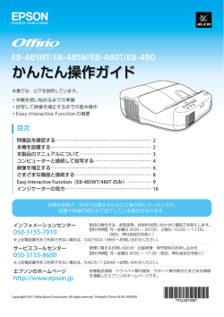 EPSON EB-485WT/EB-485W/EB-480T/EB