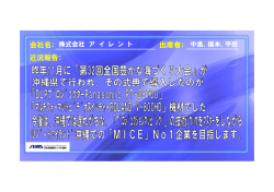 近況報告 - 日本映像機材レンタル協会