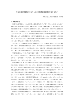 なぜ米国地域金融にはなんらかの小規模金融機関が存在するのか Ⅰ