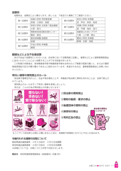 郵便などによる不在者投票 投票所 明るい選挙の寄附禁止のルール ①