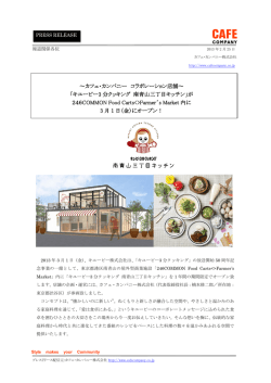 【PRESS RELEASE】キユーピー3分クッキング南青山