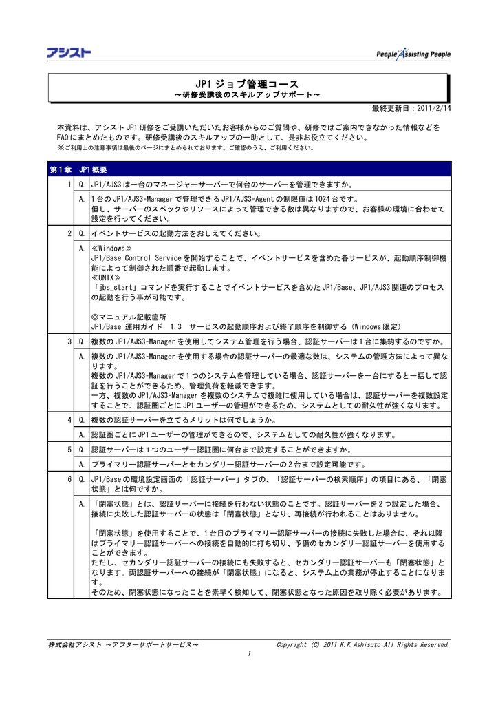 Jp1 ジョブ管理 Faq