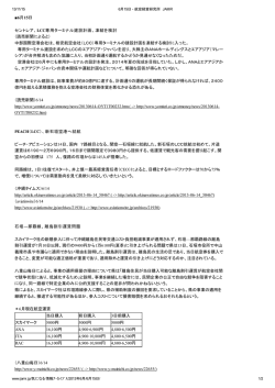 6月15日 セントレア、LCC専用ターミナル建設計画、凍結を検討 （読売
