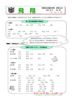 学校だより 10．3