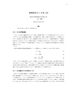課題研究ゼミ＊第 4 回