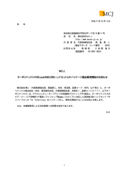 ターボリナックスのSkype対応USBハンドセットとの