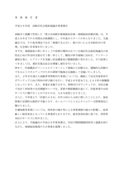 PDF形式 - 高崎市社会福祉協議会