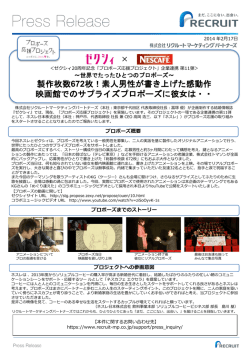 素人男性が書き上げた感動作 映画館でのサプライズプロポーズに彼女は