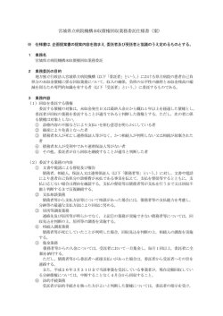 宮城県立病院機構未収債権回収業務委託仕様書（案）
