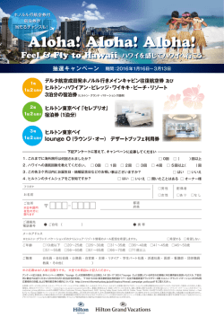 Aloha! - ヒルトン東京ベイ