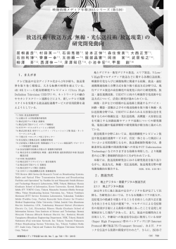 放送技術（放送方式/無線・光伝送技術/放送現業）