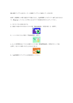 BL 制御プログラム及びモーターの制御プログラムで通信エラーが出た時