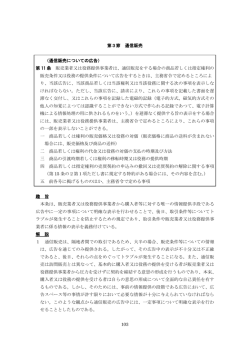 第3節 通信販売 - 特定商取引法ガイド