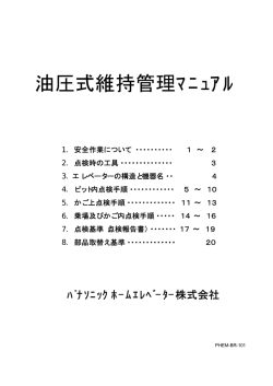 油圧式維持管理ﾏﾆｭｱﾙ
