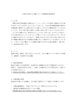 まちの魅力づくり活動助成事業