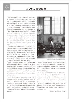ロンドン音楽探訪 - CLASSICUS