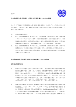 社会的保護