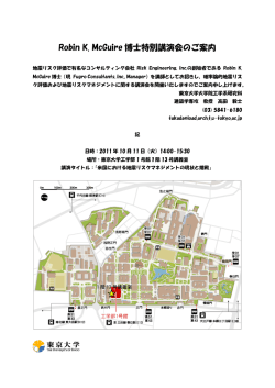 Robin K. McGuire 博士特別講演会のご案内